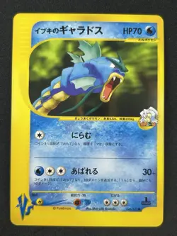Clair's Gyarados 048/141 Pokemon VS Series 1st Ed Japanese Pokemon Card #286_15 - Image 3