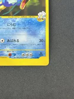 Clair's Gyarados 048/141 Pokemon VS Series 1st Ed Japanese Pokemon Card #286_15 - Image 5