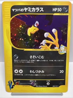 Morty's Murkrow 025/141 VS Series, 1st Ed. Jap. Exclusive Pokemon Card 2001. NM - Image 1