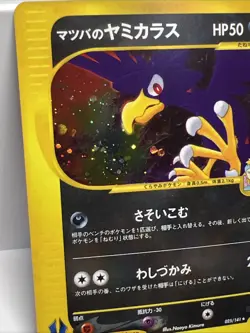 Morty's Murkrow 025/141 VS Series, 1st Ed. Jap. Exclusive Pokemon Card 2001. NM - Image 2