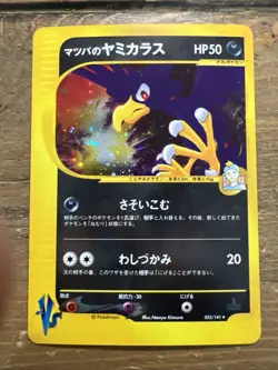 Morty's Murkrow 025/141 VS Series, 1st Ed. Jap. Exclusive Pokemon Card 2001. NM - Image 4