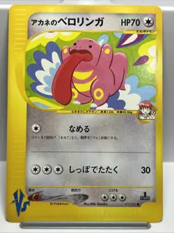 Whitney's Lickitung 017/141 Vs 1st Ed. Jap. Exclusive Pokemon Card 2001 LP+ - Image 1
