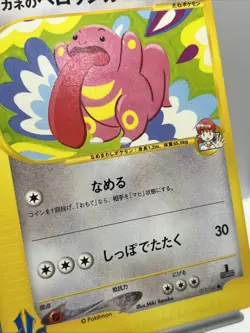 Whitney's Lickitung 017/141 Vs 1st Ed. Jap. Exclusive Pokemon Card 2001 LP+ - Image 2