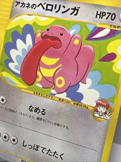 Whitney's Lickitung 017/141 Vs 1st Ed. Jap. Exclusive Pokemon Card 2001 LP+ - Image 3
