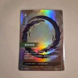 FOIL Riftbound Mystic Reversal card OGN 080/298 League of legends - Image 1