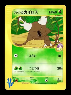 [LP] Bugsy's Pinsir Japanese 1st Edition VS Series 010/141 Pokemon - Image 1