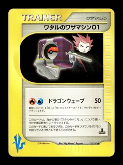 [LP] Lance's TM 01 Japanese Trainer 1st Edition VS Series 128/141 Pokemon C - Image 1