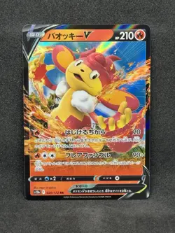 2022 POKEMON JP VSTAR UNIVERSE S12A SIMISEAR V 020/172 (RR) DOUBLE RARE NM - Image 1