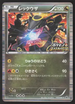 [LP] Rayquaza 144/BW-P Nobunaga's Promo Holo Japanese Pokemon Card 2012 US Ship - Image 1