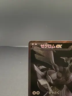 Zekrom EX #174 Custom-Made High-Quality Holo Card JPN Display - Image 4