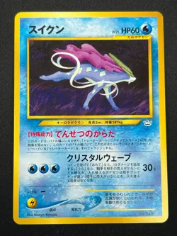 [NM] Suicune Pokemon Card Japanese No.245 Neo Revelation Vintage 5N15 - Image 2
