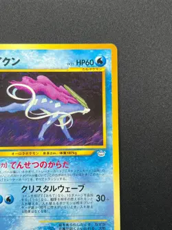 [NM] Suicune Pokemon Card Japanese No.245 Neo Revelation Vintage 5N15 - Image 5