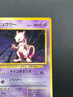 [NM] Mewtwo Pokemon Card Janapnese No. 150 1996 Rare Vintage Holo 5N4 - Image 5