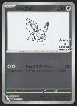 [MP] Eevee 062/SV-P Yu Nagaba Promo Pokemon Card Japanese US Seller - Image 1