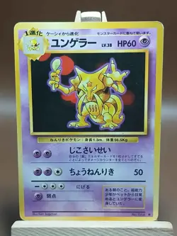 HP KADABRA - No. 064 - Japanese Base Set - Pokemon Card - Image 1