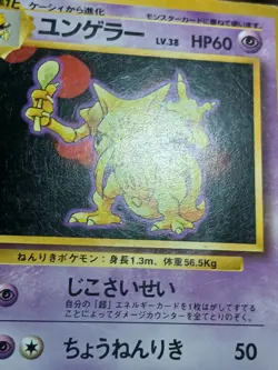 HP KADABRA - No. 064 - Japanese Base Set - Pokemon Card - Image 3