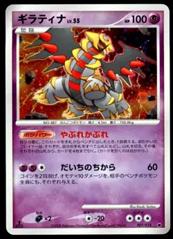 Giratina 007/014 Dialga Giratina Half Deck Holo 1st ED 2008 Japanese Pokemon Car - Image 1
