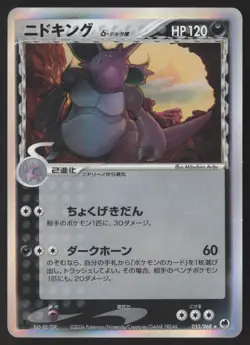 [LP] Nidoking 1st Ed. Delta d Holo ex Dragon Frontiers Japanese 055/068 Pokemon - Image 1