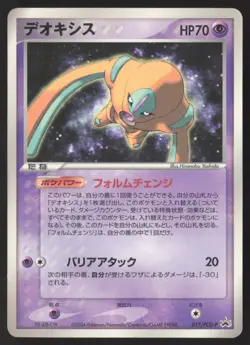 [MP] Pokemon Japanese Shogakukan Magazine Deoxys 017/PCG-P Glossy Promo US Ship - Image 1
