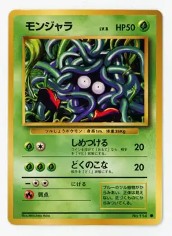 Pokemon 1996 Japanese Base Set Common #114 - Tangela - LP/NM - Image 1