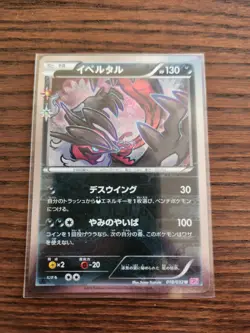 Japanese Yveltal 18/32 1st Ed CP3 Pokekyun Collection Pokemon - Image 1