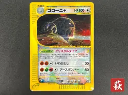 Golem Crystal Type 089/088 Split Earth 2002 Holo Pokemon Card JP #2506020007 - Image 1