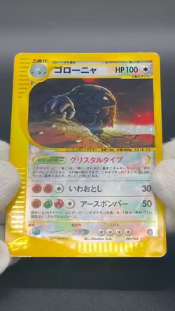 Golem Crystal Type 089/088 Split Earth 2002 Holo Pokemon Card JP #2506020007 - Image 2
