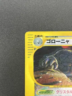 Golem Crystal Type 089/088 Split Earth 2002 Holo Pokemon Card JP #2506020007 - Image 4