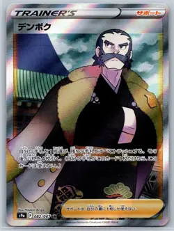 Kamado - Full Art - Battle Region s9a 082/067 SR Hitoshi Ariga Pokemon Card NM - Image 1