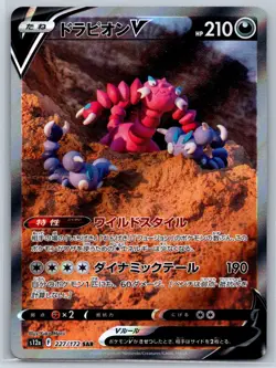 Drapion V - VSTAR Universe s12a 227/172 SAR Yuka Morii Pokemon Card NM - Image 1