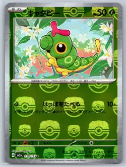 Caterpie - Master Ball - Pokemon Card 151 SV2a 010/165 Reverse Holo NM - Image 1