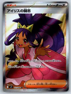 Iris's Fighting Spirit - Full Art Battle Partners SV9 121/100 SR Pokemon Card NM - Image 1