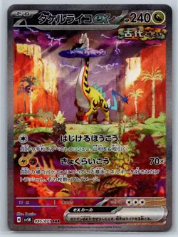 Raging Bolt ex - Wild Force SV5K 095/071 SAR Special Art Rare Pokemon Card NM - Image 1