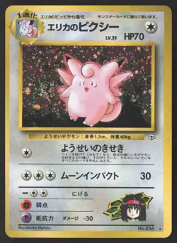 [LP] Erika's Clefable Holo ??Swirl No. 0361998 Pokemon Gym Heroes Japanese - Image 1