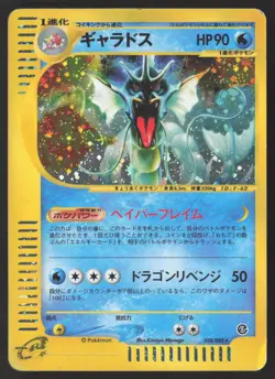 [MP] Gyarados 028/088 Skyridge 2002 Holo e Series Japanese Pokemon US Seller - Image 1