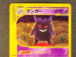 1st Edition Gengar holo expedition Base set [MINT, Swirl] Japanese pokemon Card - Image 5