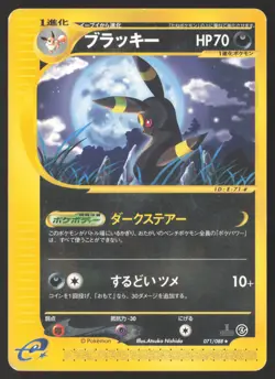 [HP] Umbreon Non-Holo 071/088 Split Earth Japanese Pokemon Card US Seller - Image 1
