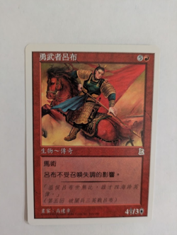 Chinese Lu Bu, Master-at-Arms Portal 3K MTG NM Free shipping with tracking - Image 1