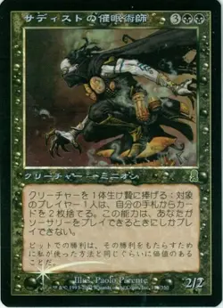 FOIL MTG Sadistic Hypnotist Odyssey ODY Japanese NM - Image 1