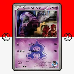 Pokemon Team Aqua's Grimer 007/034 CP1 Double Crisis Japanese #4 LP-NM - Image 1