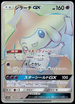 Jirachi GX 214/173 Sm12a Hyper Rare Tag Team GX Japanese Pokemon Near Mint-1 - Image 1