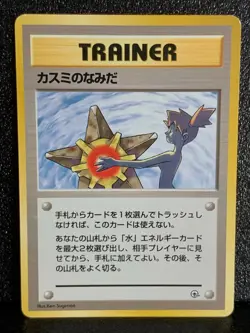 Misty's Tears No Rarity Mark Banned Art Work Pokemon Japan Trainer Rare NM F/S - Image 1