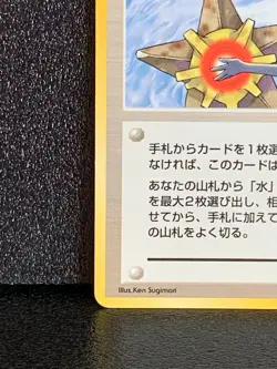 Misty's Tears No Rarity Mark Banned Art Work Pokemon Japan Trainer Rare NM F/S - Image 4