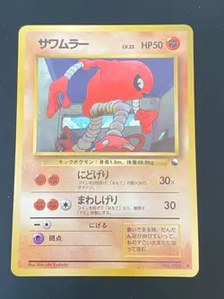 JAPANESE POKEMON HITMONLEE No.106 GLOSSY VENDING SERIE 2 KICKLEE - VG+/EXC - Image 1