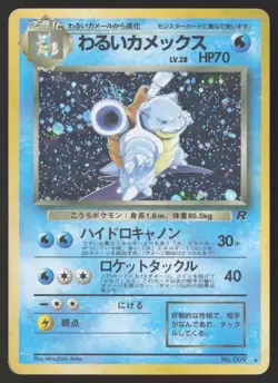 [MP] Dark Blastoise Holo ??Swirl Japanese Pokemon TCG Team Rocket #009 US Seller - Image 1