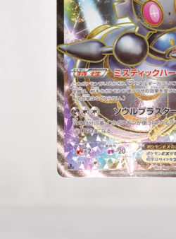 Pokemon card Magearna EX 055/054 SR XY11 1st ED Full Art Steam Siege Japanese LP - Image 5