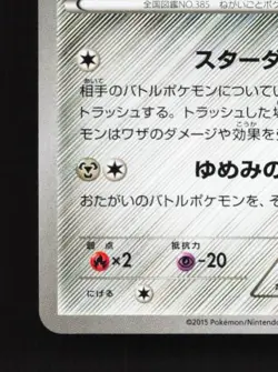 Jirachi 129/XY-P LP XY Promos Japanese Pokemon Card TCG - Image 2