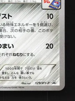 Jirachi 129/XY-P LP XY Promos Japanese Pokemon Card TCG - Image 3