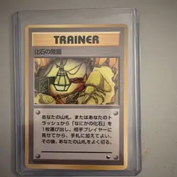Pokemon Card Japanese - Fossil Excavation - Glossy - Vending Series - Image 1