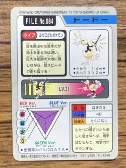 Pokemon Carddass Card Doduo File No.84 Bandai Pocket Monsters 1997 Japan - Image 2